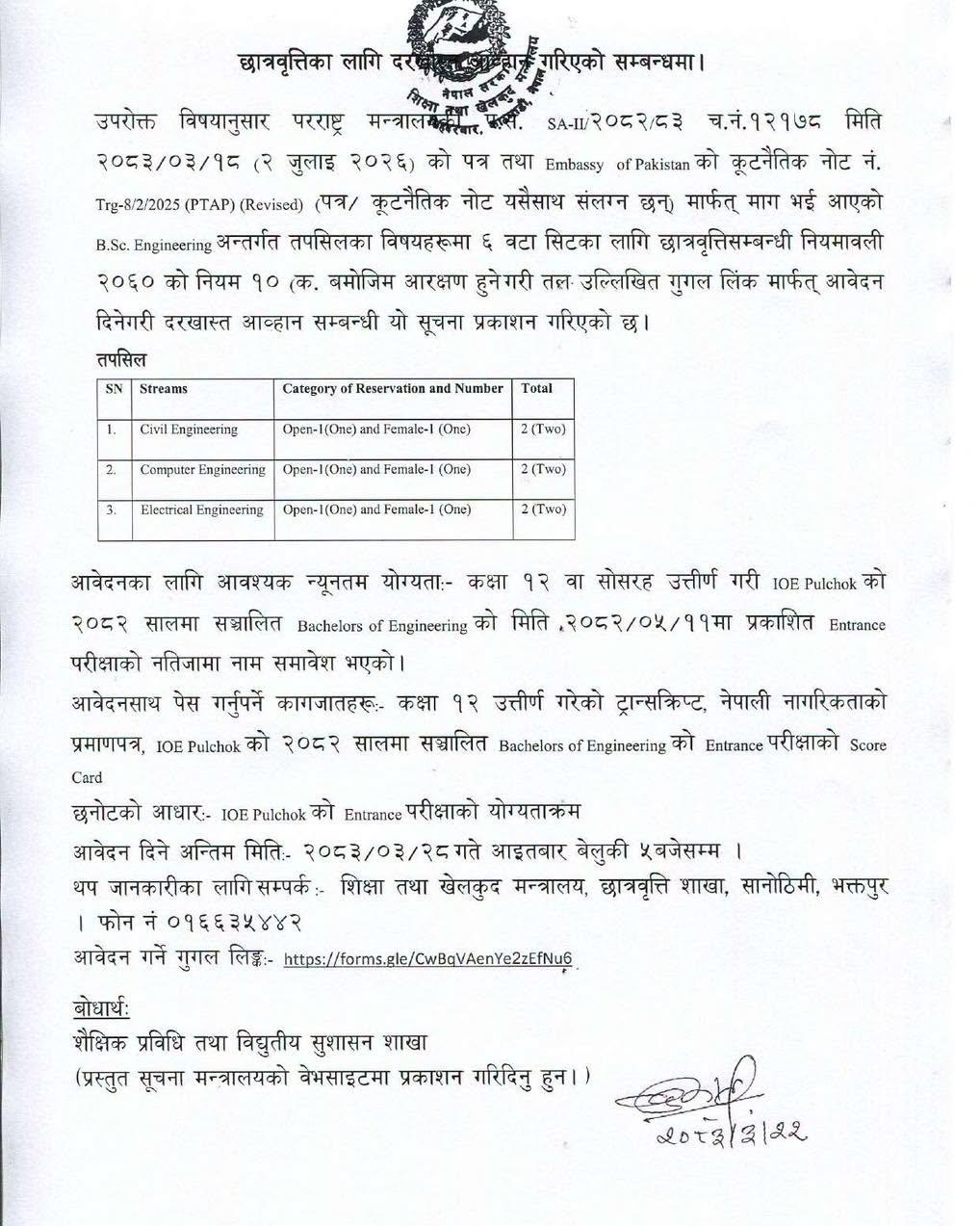 छात्रवृति सम्बन्धि सूचना !