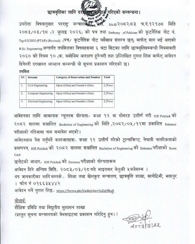 छात्रवृति सम्बन्धि सूचना !